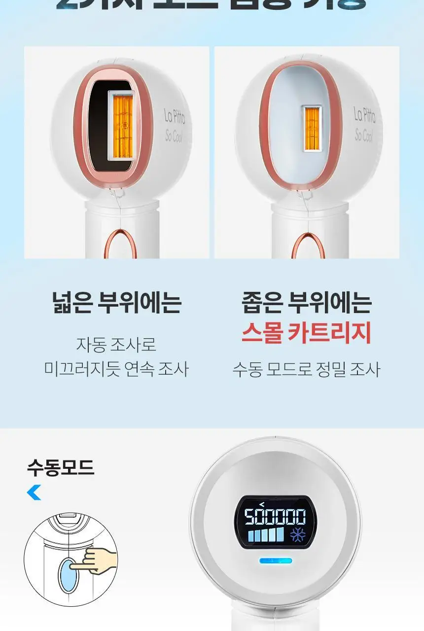 [쿨링기능] 라피타 쏘쿨 쿨링 IPL 제모의료기기 So Cool-500K 상세페이지 11